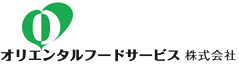 オリエンタルフードサービス株式会社